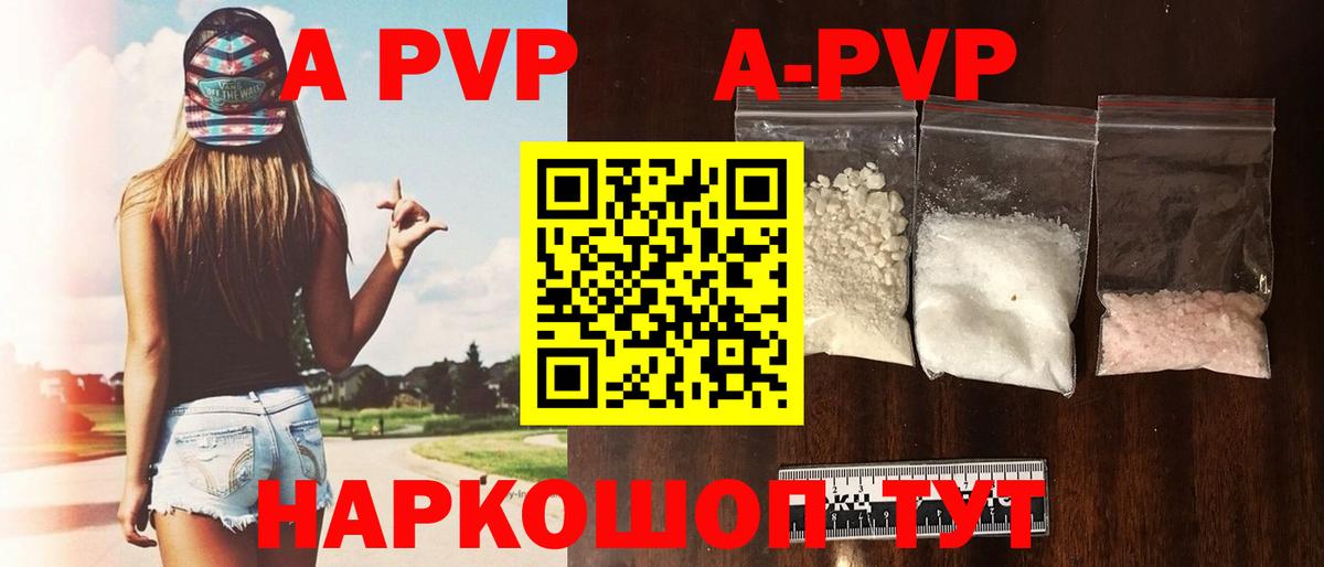 Лиски  А ПВП кристаллы  закладки  A-PVP Crystall  Вход с VPN 