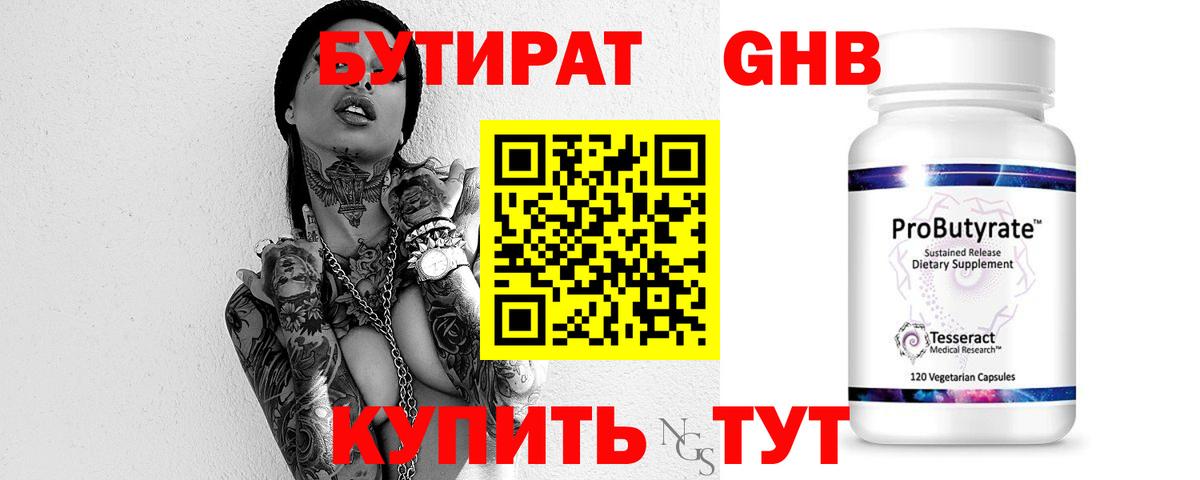 Бутират оксибутират Лиски