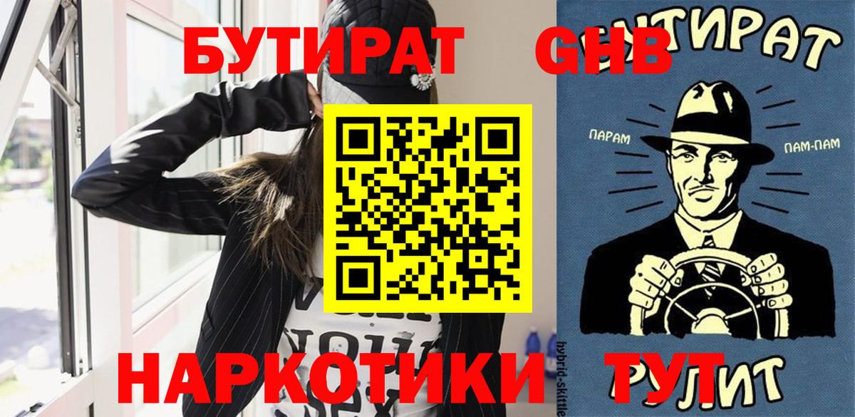 Лиски  Бутират 99%  Вход с VPN 