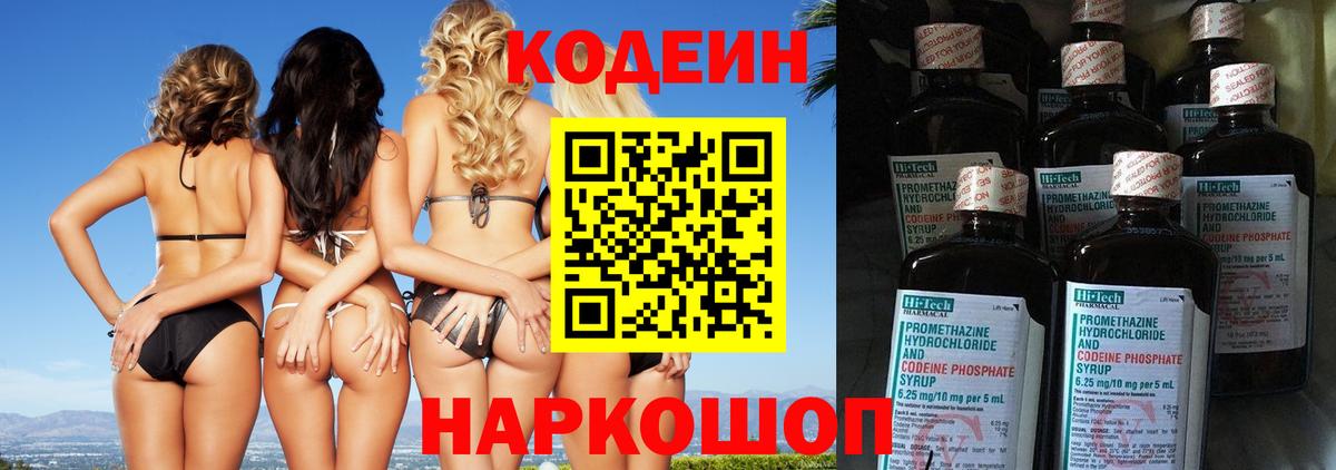Лиски  Кодеин Purple Drank  закладки  Вход с VPN  Кодеин Purple Drank 