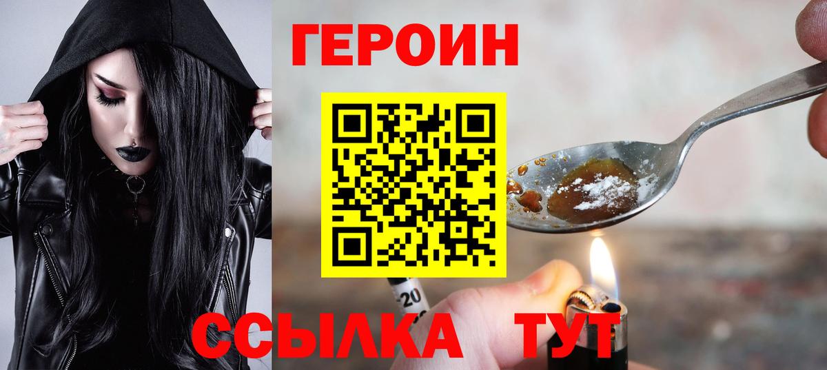 Героин VHQ  Вход с VPN  Лиски 